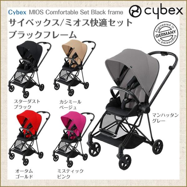 再入荷】 サイベックス ミオス MIOS ベビーカー ecousarecycling.com
