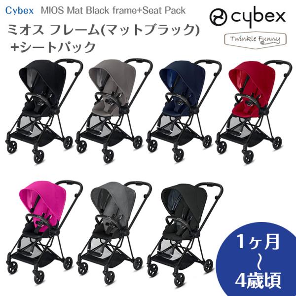 サイベックス（CYBEX） ミオス フレーム マットブラック + シート
