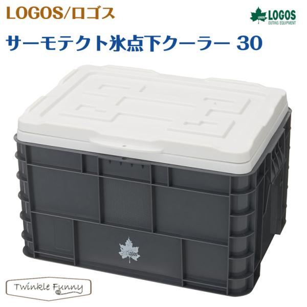 ロゴス サーモテクト氷点下クーラー30 LOGOS 81670120 :TF-31101