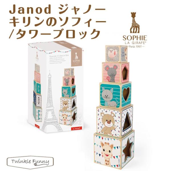 janod」の人気商品一覧 | 安い商品を通販サイトから探す - 価格.com
