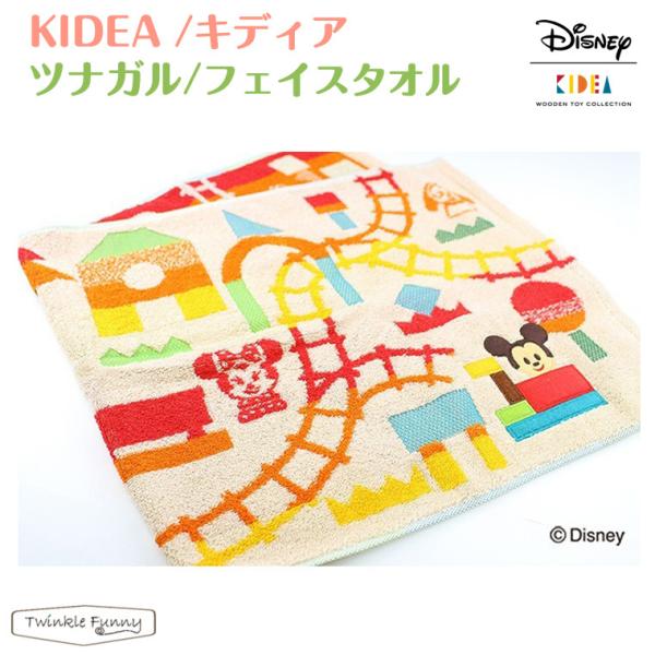 キディア KIDEA ツナガル・フェイスタオル ディズニー Disney