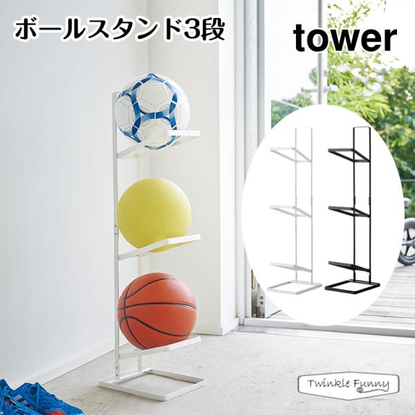 Tower タワー ボールスタンド3段 山崎実業 玄関 収納 インテリア Buyee Buyee Japanese Proxy Service Buy From Japan Bot Online