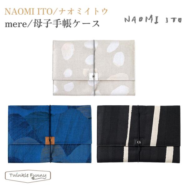 他サイト： フィセル ナオミイトウ 母子手帳ケース ジャバラ mere naomi ito ママ用品の商品画像