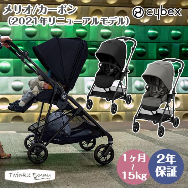 サイベックス メリオカーボン 2021年モデル ディープブラック twinklefunny_tf-33024