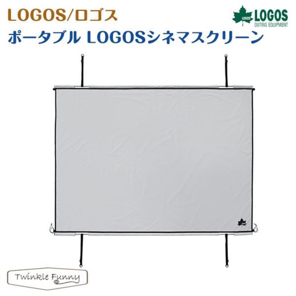 LOGOS 【正規販売店】ロゴス ポータブル LOGOSシネマスクリーン