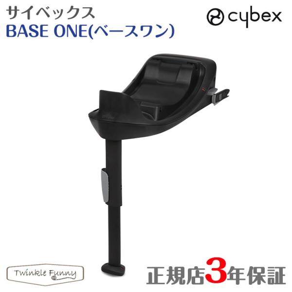 cybex [サイベックス] Base One [ベース ワン] サイベックス エイトン S2 i-Size+BASE ONE ベースワン cybex