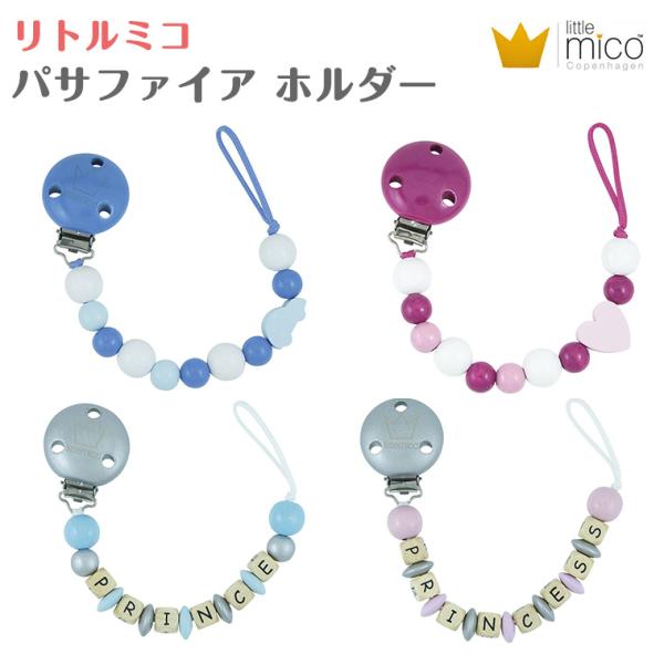 【特徴】リトルミコ little mico。北欧から来たベビーブランド『リトルミコ・コペンハーゲン』。母親と赤ちゃんのために、ユニークで安全なミニマリストデザイン（シンプルなデザイン）をコンセプトにデンマークを拠点に世界に発信しつづけている...