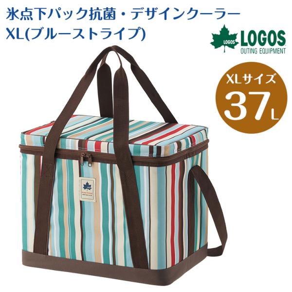 ロゴス 氷点下パック抗菌 デザインクーラー XL クーラーボックス クーラー 81670681アウトドア キャンプ BBQ レジャー