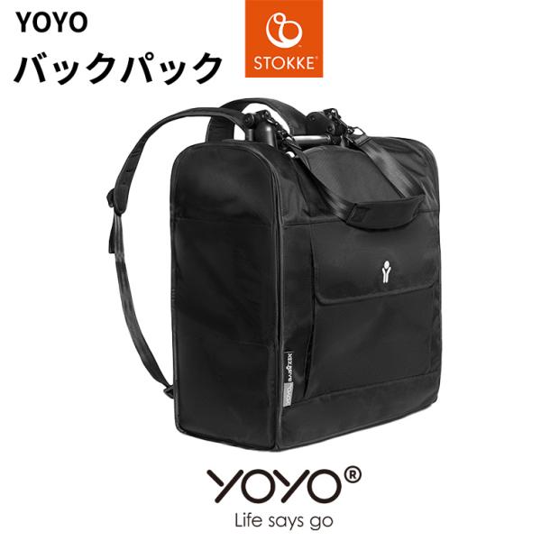 ヨーヨー YOYO＋ YOYO2 YOYO3 バックパック ベビーカー かばん バック 旅行 おでかけ 収納 赤ちゃん 持ち運び 専用