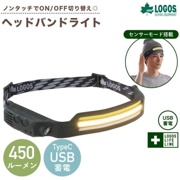 LOGOS ロゴス 野電 ノンタッチヘッドバンドライト・USB  74175063 正規品 センサー ライト 明かり 薄型 頭 シリコン USB蓄電 充電 防災