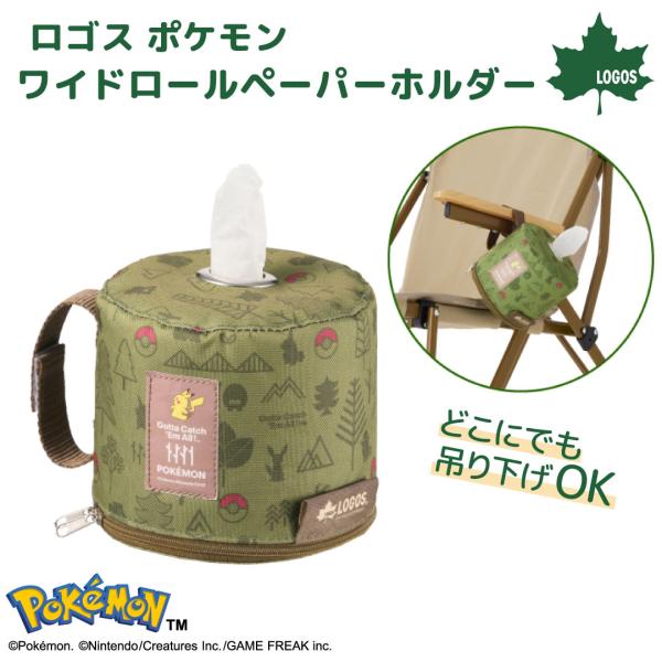 LOGOS ロゴス ポケモン ワイドロールペーパーホルダー ポケモン ピカチュウ pokemon 大きめサイズ ハンドル付き トイレットペーパー  正規販売店 86100007
