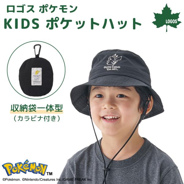LOGOS ロゴス ポケットハット KIDS ポケモン ピカチュウ キッズ 子供用 帽子 ハット 親子 お揃い ユニセックス 一体型収納袋 ナイロン 軽量 正規販売店 37562009