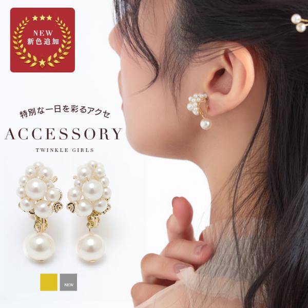 イヤリング ピアス 結婚式 パール アクセサリー ウェディング ニッケル