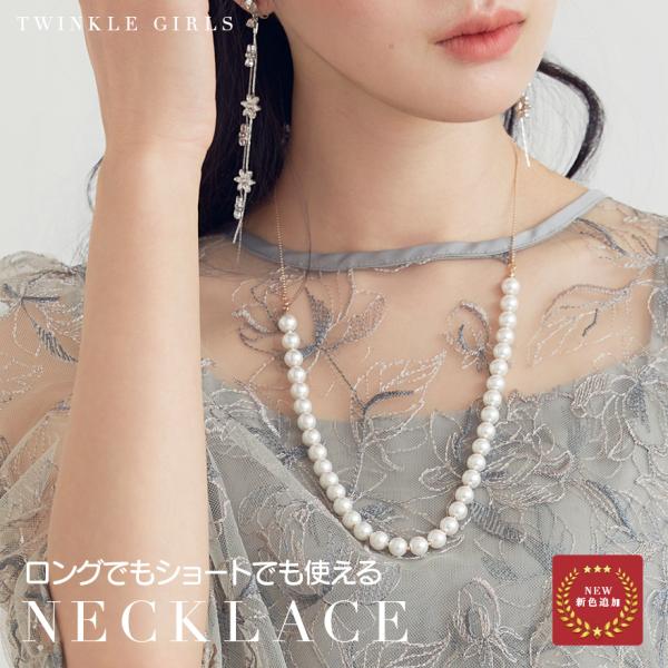 ネックレス 結婚式 ロング マルチウェイ パール アクセサリー