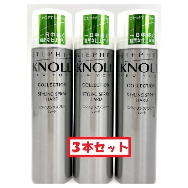 STEPHEN KNOLL 【3本セット】コーセー スティーブンノル スタイリング