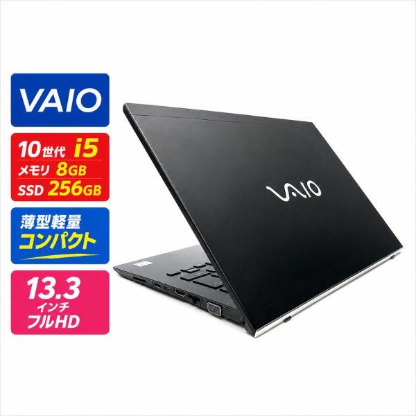 ★VAIO★薄型軽量❣️14型 10世代 i5 SSD フルHD ノートパソコン VAIO Pro ☆VAIO☆薄型軽量 13.3型 第10世代Core i5 SSD256GB メモリ