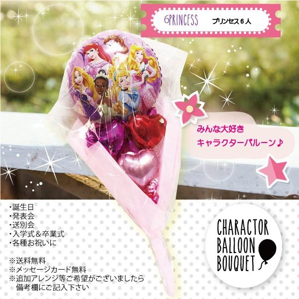 バルーンブーケs キャラクター 6プリンセス 誕生日 発表会 コンサートに Buyee Buyee 提供一站式最全面最專業現地yahoo Japan拍賣代bid代拍代購服務 Bot Online
