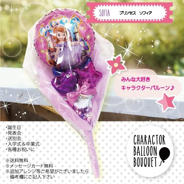 バルーンブーケs キャラクターバルーンブーケ プリンセスソフィア 誕生日 発表会 コンサートに Buyee Buyee 提供一站式最全面最專業現地yahoo Japan拍賣代bid代拍代購服務 Bot Online