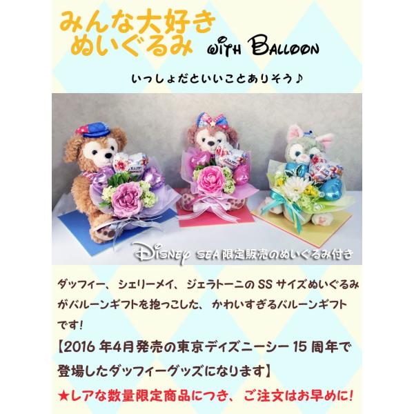 卓上アレンジバルーン バルーン電報 Disneyジェラトーニ ぬいぐるみ付きバルーンギフト ウェディング 誕生日 バルーン電報 Buyee Buyee 日本の通販商品 オークションの代理入札 代理購入