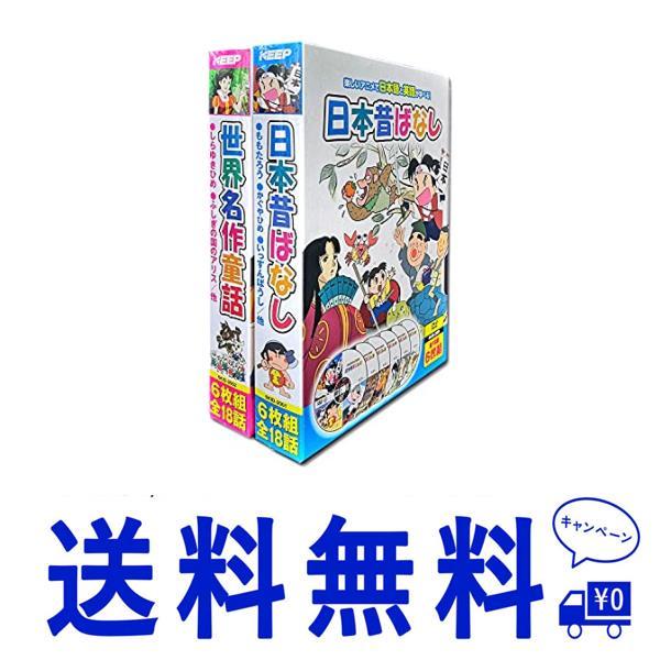 セール 日本昔ばなし 世界名作童話 セット( DVD12枚組 ) 18JAD-001-18WAD-002S日本昔ばなしディスク 11. ももたろう2. きんたろう3. うしわかまるディスク 21. かぐやひめ2. したきりすずめ3. ぶんぷ...