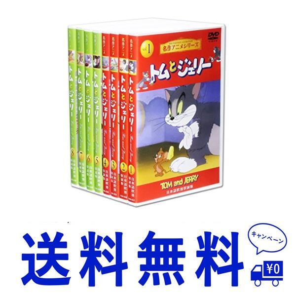 セール 名作アニメシリーズ トムとジェリー 全8巻 DVD名作アニメシリーズ トムとジェリー 全8巻トムとジェリーのかわいくて楽しい追いかけっこ1 トムとジェリー1 ＜1940年~1942年作品＞1. 上には上がある2. 夜中のつまみ食い3...