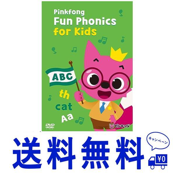 Pinkfong Fun Phonics for Kids DVD 幼児英語 フォニックス 子供 英語 発音 幼児 英語教材 ピンキッツ 歌 教材