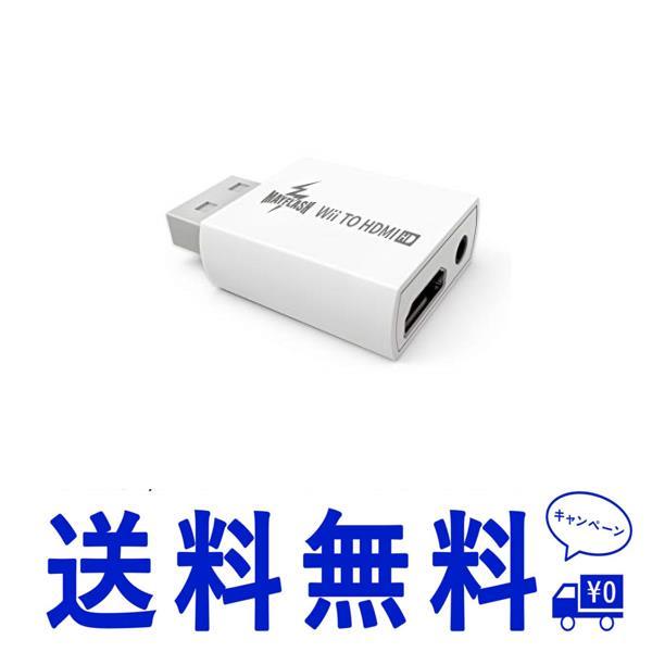 Mayflash Wii to HDMI コンバーター HDMI 変換アダプタ [日本正規品]