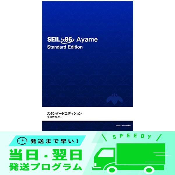 セール SEIL/x86 Ayame スタンダードエディション プロダクトキー
