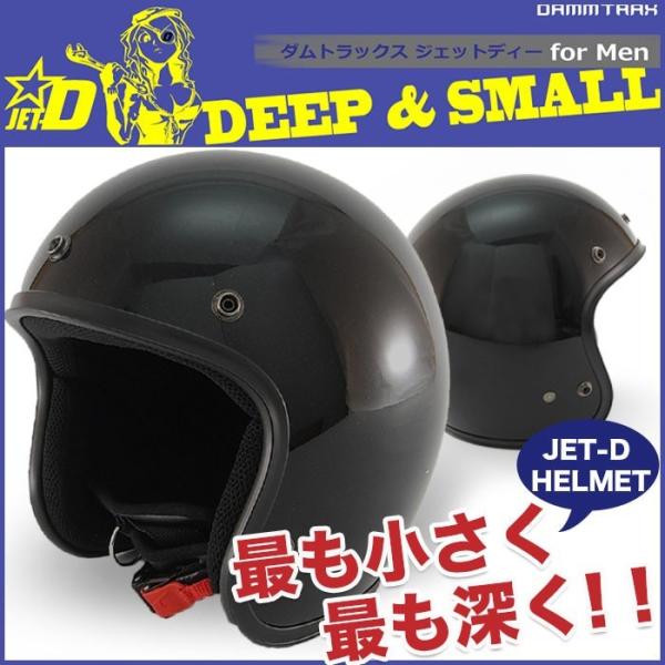ジェットヘルメット ヘルメット バイク 配送員設置送料無料 かっこいい メンズ Men For Jet D ダムトラックス Dammtrax
