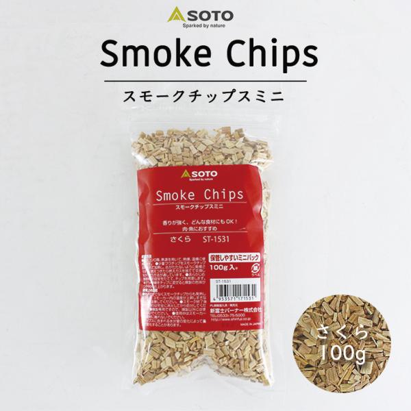 スモークトースター未使用品サクラチップ付き スモークチップ（サクラ） – 株式会社尾上製作所