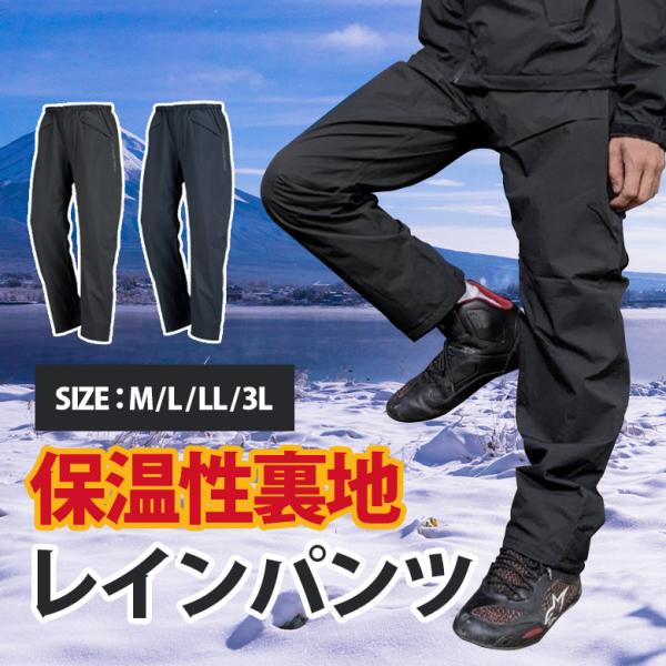 防寒レインパンツ(全2色) レインズボン キャンプ フィッシング