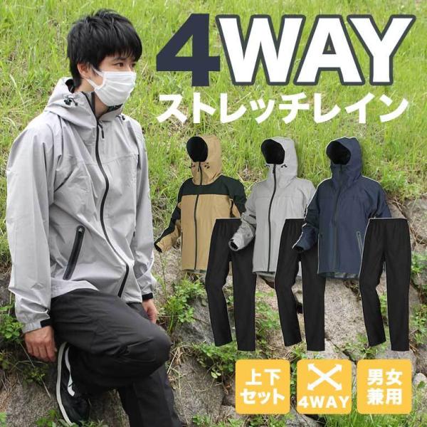 4WAYストレッチシールドEX 耐水圧10,000mm (全3色) 7572 登山 作業 上下セット アウトドア バイク