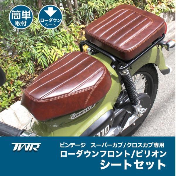 TWR　カブ用　ビンテージ　ローダウンカスタムシート 51roQi75j4L._UF894,1000_QL80_.jpg