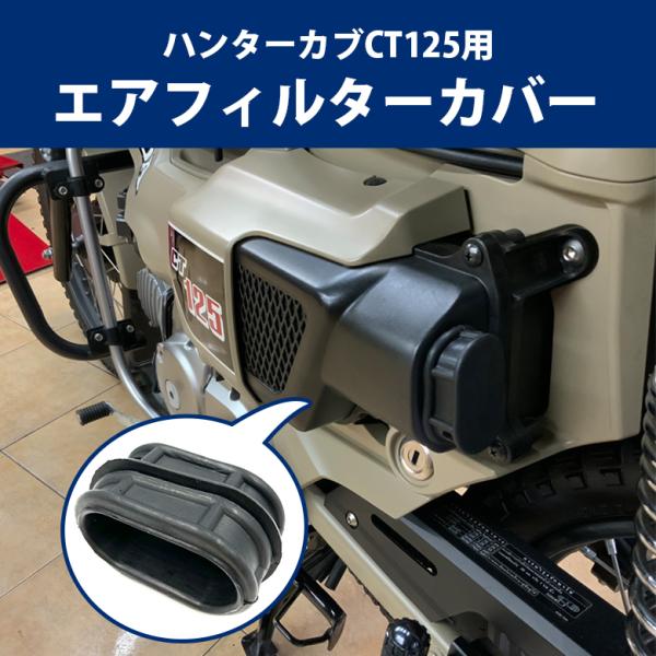 [未使用品]ハンターカブ(JA55用) エアークリーナー (ビレットタイプ) 楽天市場】WirusWin CT125 ハンターカブ 2BJ-JA55 エア