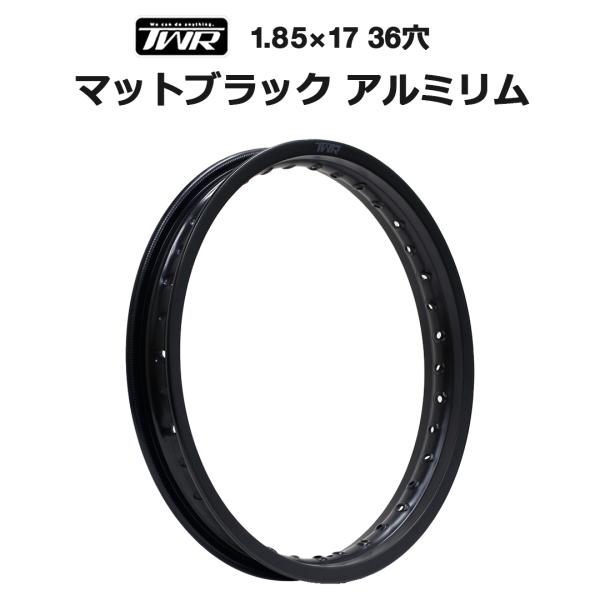 TWR アルミリム 1.85-17 17インチ 36穴 黒 ブラック スーパーカブ