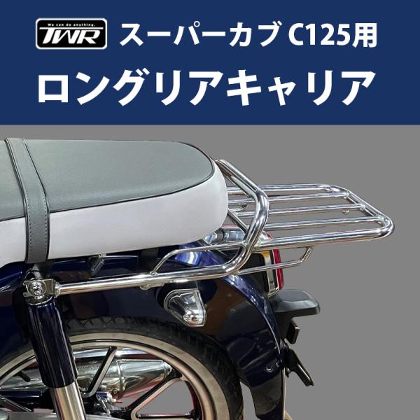 スーパーカブシリーズ用ダブルシート・キャリアセット スーパーカブシリーズ用ダブルシート・キャリアセット
