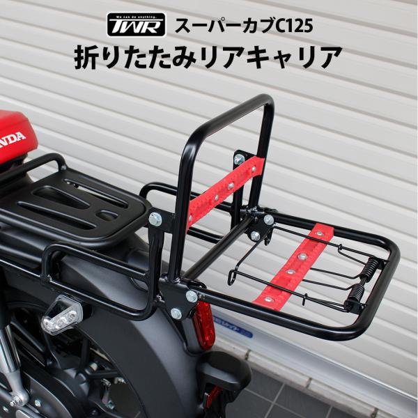 スーパーカブ　タンデムバー　C125 JA58 JA48 　クッション付き Amazon | TWR スーパーカブC125用 タンデムバー 付 折りたたみ
