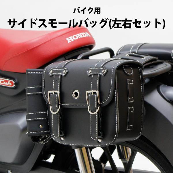 バイク　サイドバック　左右　2個セット BP-B0297_07.jpg