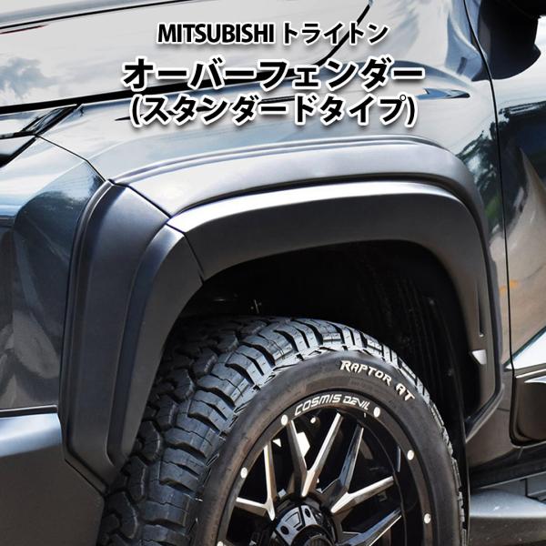 三菱 トライトンGSR 純正ホイールアーチモール 1台分 美品 楽天市場】【値下】 三菱 トライトン LC2T 純正 ホイールアーチ