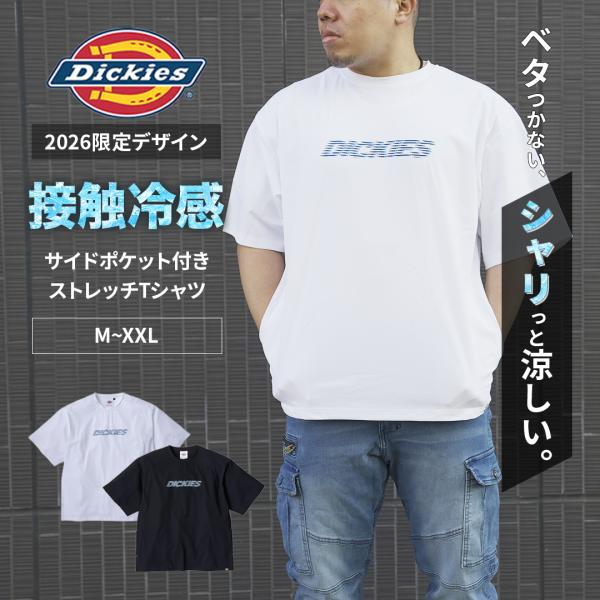 Dickies（ディッキーズ） 半袖Tシャツ 冷感Tシャツ 接触冷感 2026年
