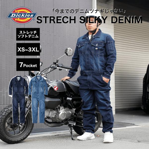 バイク用つなぎ ディッキーズ つなぎ (全2色) 伸縮性 伸びるデニム 着