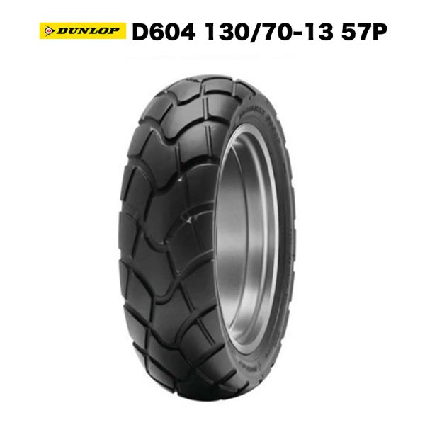 DUNLOP（ダンロップ） バイクタイヤ D604 130/70-13 57P DUNLOP製