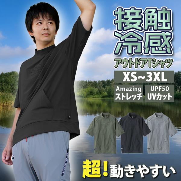 接触冷感 モックネック 半袖 Tシャツ アウトドア キャンプ ストレッチ