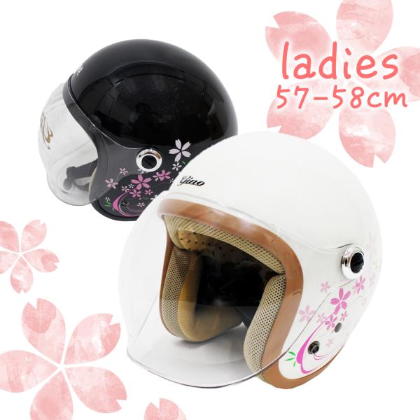 ヘルメット バイク おしゃれ (全2色) ジェットヘルメット GS-6  洗濯 可能 レディース 女性用 バブルヘルメット バブルシールド コンパクト 桜