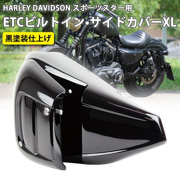 GOODS ハーレー スポーツスター ETCビルトイン サイドカバー XL GOODS ハーレー スポーツスター ETCビルトイン サイドカバー XL