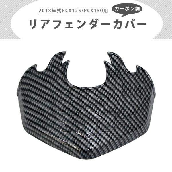 yBF SALEz2018N PCX125/PCX150pJ[{ AtF_[Jo[ z_ PCX PCX125 PCX150 2018N hond