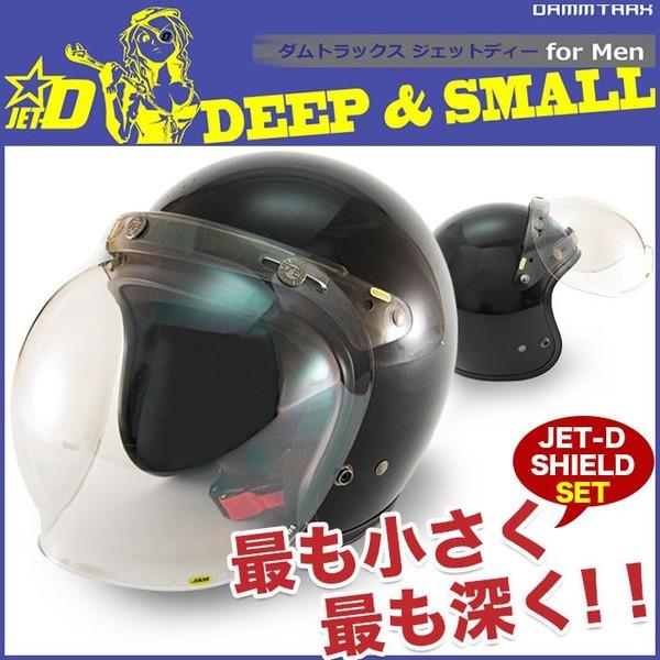 スモールジェットヘルメット 開閉式フリップアップシールドset 全7色 ダムトラックス ジェットディー メンズ Dammtrax Jet D For Men スモールジェット Jetd 輸入バイクパーツ卸ツイントレード 通販 Yahoo ショッピング