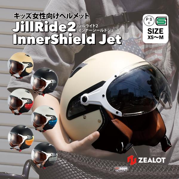 ZEALOT（ジーロット） 【クリアランスSALE】ヘルメット バイク 小さめ