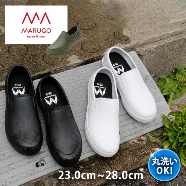 足からの水を侵入させない!!防水機能が付いたスリッポンシューズ。丈が短くスニーカーのように履けるので、水や汚れを気にする作業だけでなく、雨の日の通勤・通学にもオススメです。取り外しが可能なメッシュインソール付き。【商品名】マンダム#56【サ...