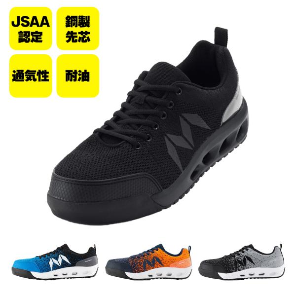 安全靴 (全4色) JSAA認定 セーフティーシューズ メッシュタイプ ワークシューズ ライディングシューズ 軽量 作業靴 先芯 レディース メンズ 大きいサイズ 大きい